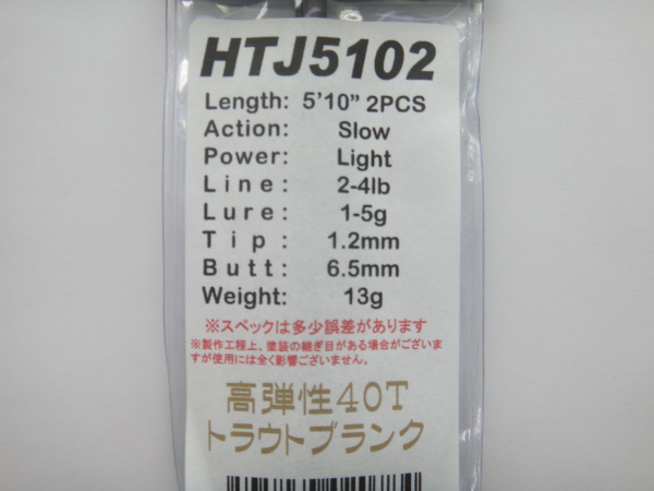 ジャストエースHTJ ※40T超高弾性ブランク